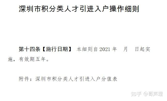 深圳积分入户新政策落实，还有机会入户吗？