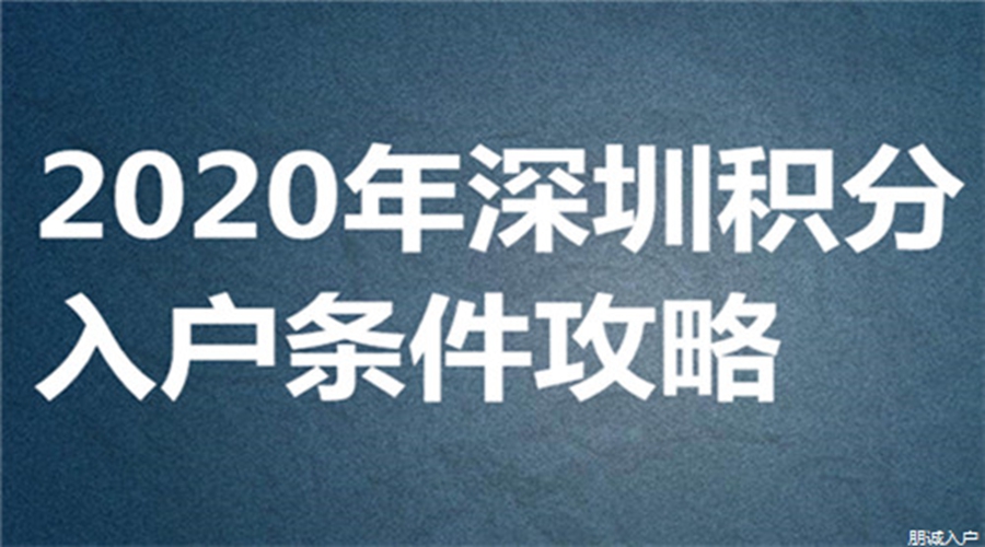 深圳积分入户指标卡是啥，人才服务平台