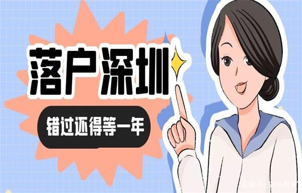 【深圳入户】积分入户深圳什么时候可以办理？