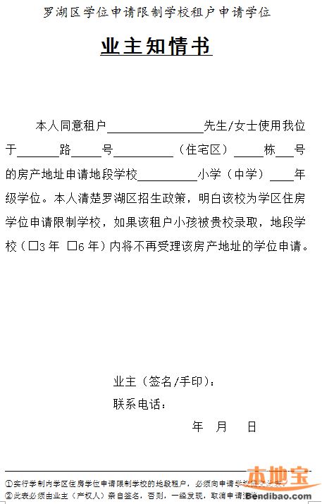 2022年深圳市积分入户房屋租赁信息蓝本