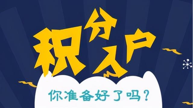 2022年深圳市积分入户有房产算几分