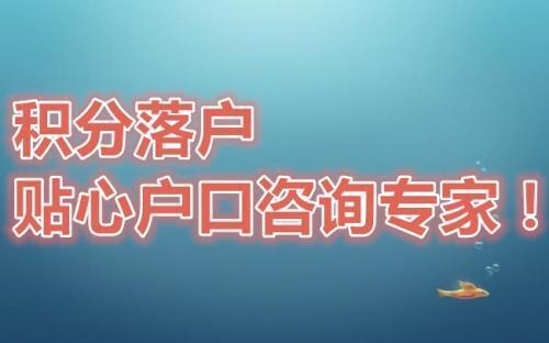 2020年积分入深户如何办理？全日制大专入深户难不难？