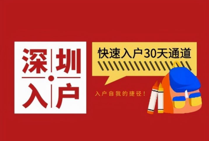 【积分入户问答】2022年深圳积分落户什么时候能申请？（深圳积分入户窗口开放时间）