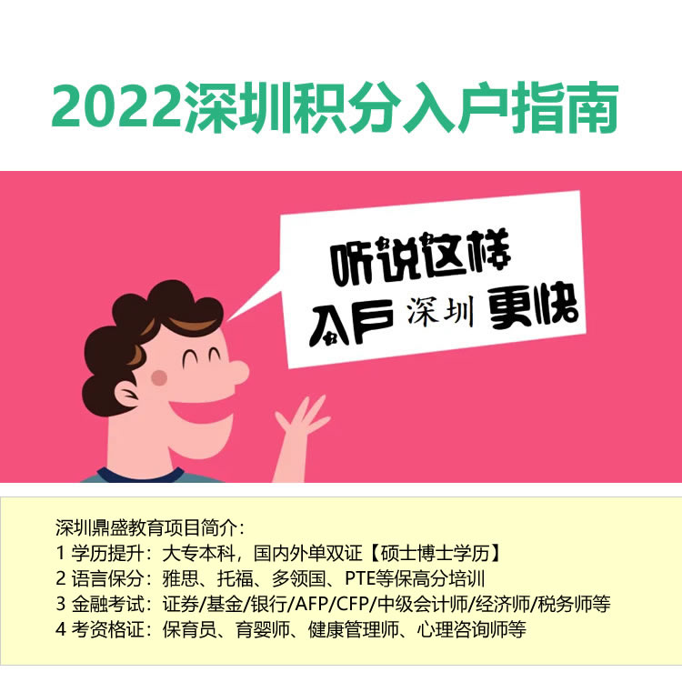 新闻推荐：深圳积分入户 体检 弱视今日价格一览表(2280更新)