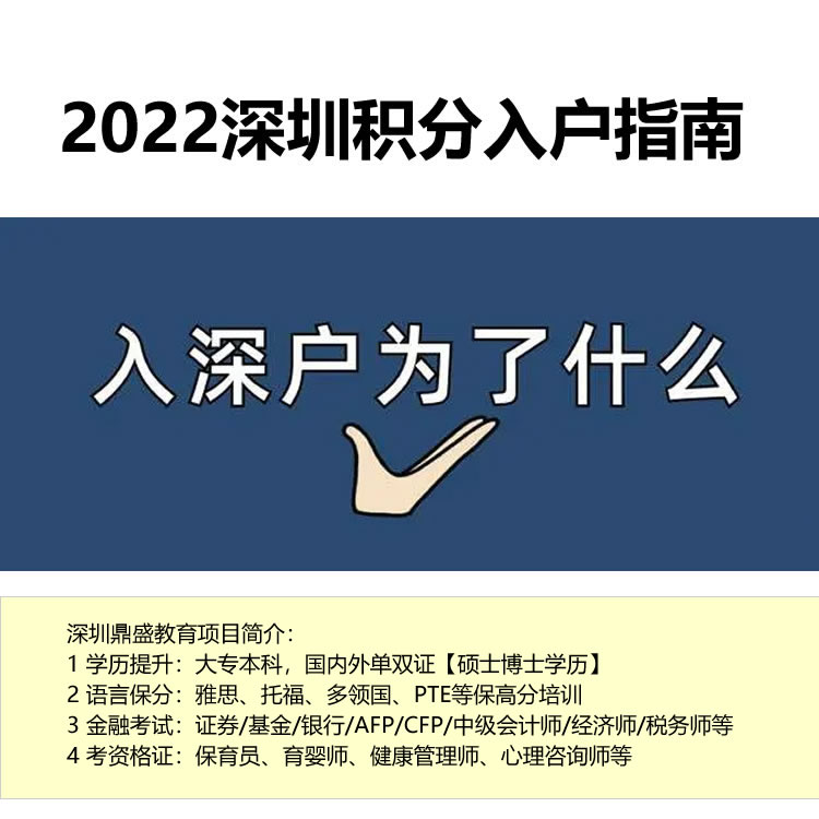 深圳积分入户分数不够怎么快速积2022年深圳入户条件指南