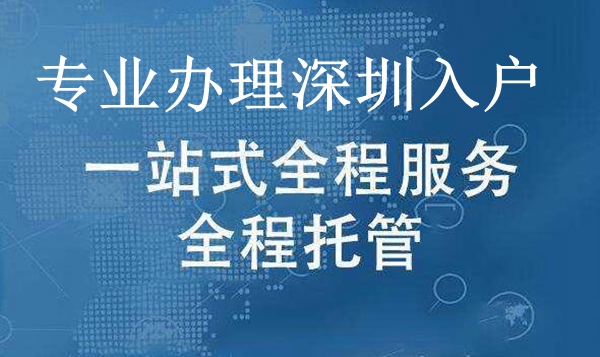 2022年深圳市积分入户物流师