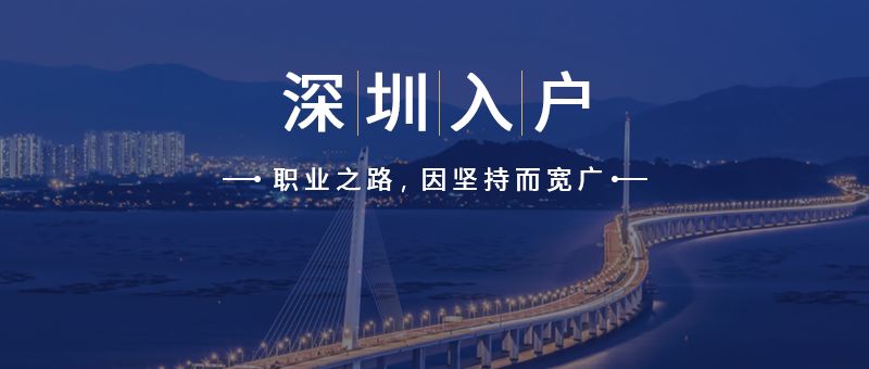 2018年深圳积分落户仅有的加分项目