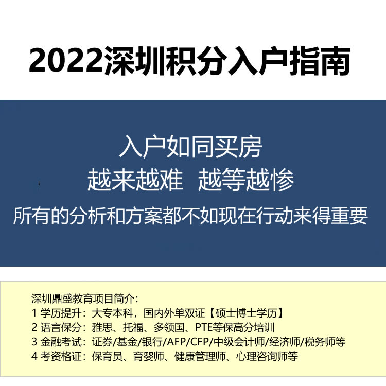 深圳证书如何加入积分入户里面2022年深圳入户条件指南