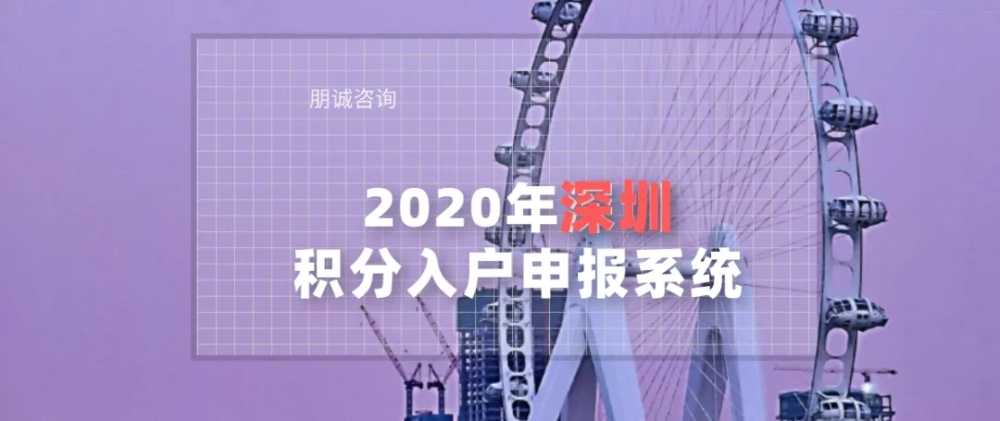 2022年深圳积分入户申报系统，11月推测开启时间