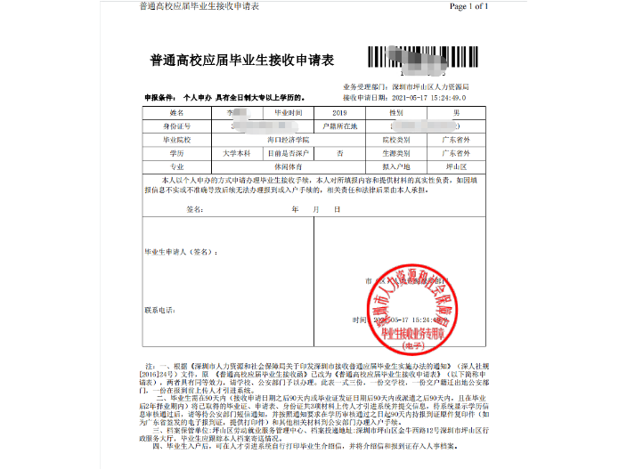 非全日制本科积分落户深圳咨询机构推荐