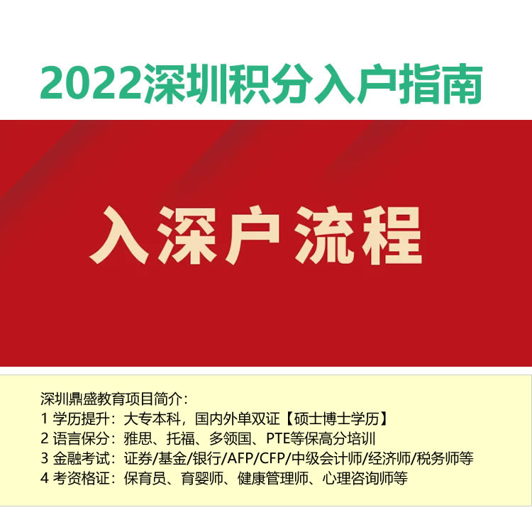 深圳积分入户 状态2022年深圳入户条件指南