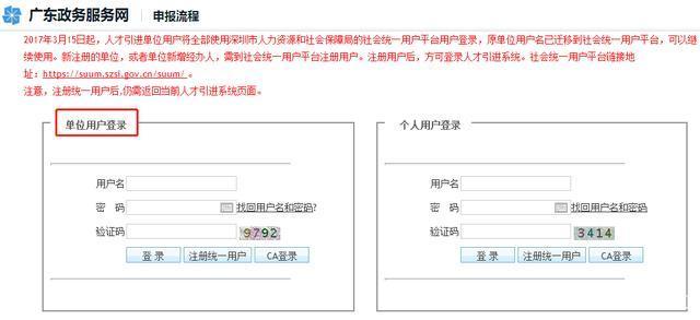 2020深圳积分入户办理进度查询方法