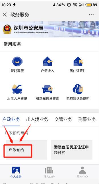 2020年深圳纯积分入户申请流程图解