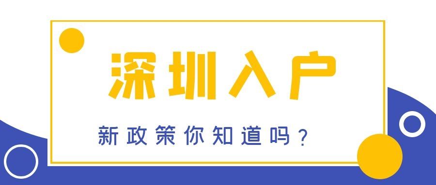 2019年直接申请深圳积分落户！