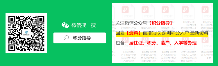 2022年深圳积分入户怎么测评分数？