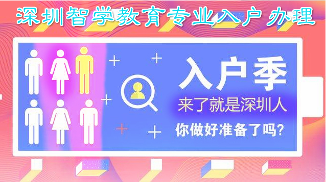 2021年深圳积分入户条件会越来越难吗