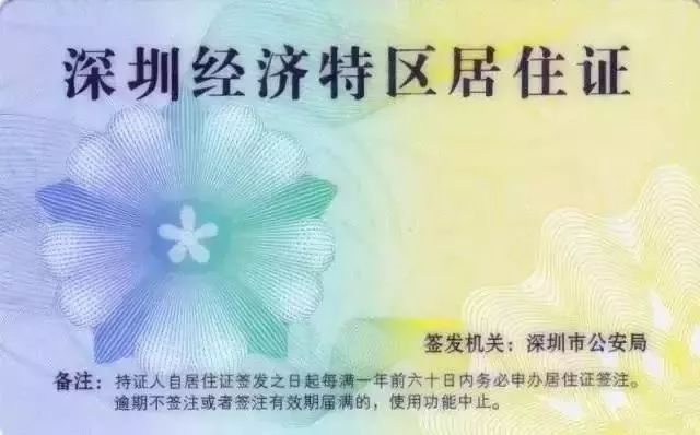 深圳今年积分入户申请6月25日启动，共1万个指标